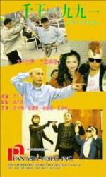 Watch Qian wang 1991 Alluc