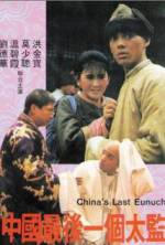 Watch Zhong Guo zui hou yi ge tai jian Alluc