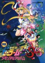 Watch Sailor Moon SuperS: The Movie: Black Dream Hole Online Alluc