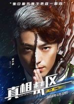 Watch Zhen xiang jin qu Alluc