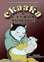 Watch Tale About the Silly Mousy (Short 1940) Online Alluc