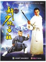 Watch The New Legend of Shaolin Alluc
