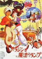 Watch Aladdin and the Wonderful Lamp Alluc