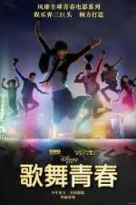 Watch Disney High School Musical: China Alluc