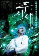Watch Mushi-Shi: The Movie Alluc