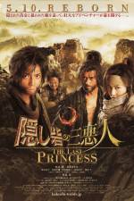 Watch Kakushi toride no san akunin - The last princess Alluc