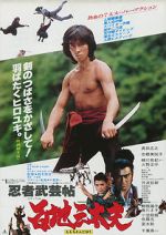 Watch Ninja bugeicho momochi sandayu Alluc