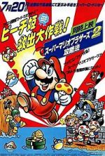 Watch Super Mario Brothers: Great Mission to Rescue Princess Peach Alluc