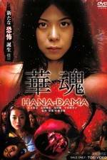 Watch Hanadama Alluc