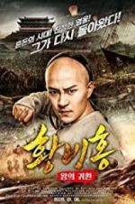 Watch Return of the King Huang Feihong Alluc