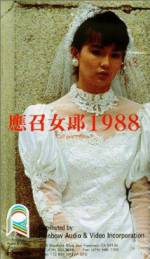 Watch Ying zhao nu lang 1988 Alluc