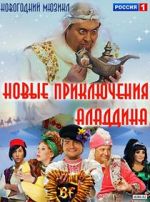 Watch Novye priklyucheniya Aladdina Alluc