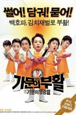 Watch Gamun-ui buhwal Gamunui yeonggwang 3 Alluc