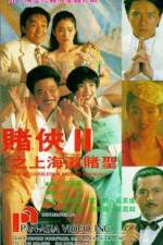 Watch Du xia II: Shang Hai tan du sheng Alluc