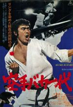 Watch Karate baka ichidai Alluc