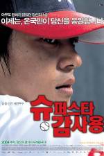 Watch Superstar Gam Sa-Yong Alluc