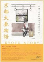 Watch Kyoto Story Alluc