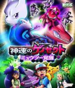Watch Pokmon the Movie: Genesect and the Legend Awakened Alluc
