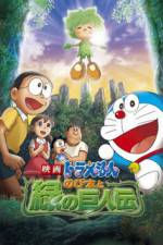 Watch Doraemon Nobita to midori no kyojinden Alluc