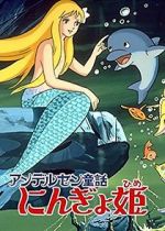 Watch The Little Mermaid Alluc