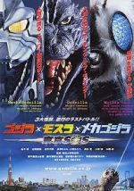 Watch Godzilla: Tokyo S.O.S. Alluc