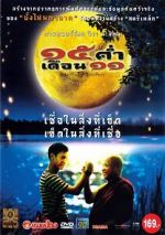 Watch Mekhong Full Moon Party Alluc