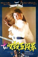 Watch Sister Street Fighter: Fifth Level Fist Alluc